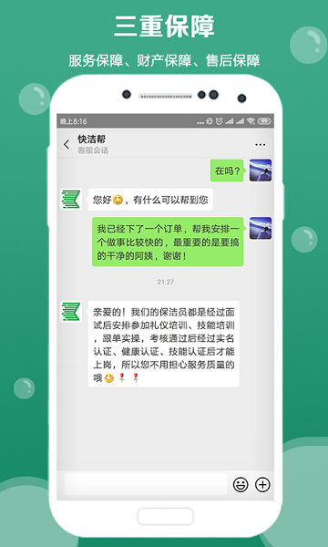 快洁帮app下载