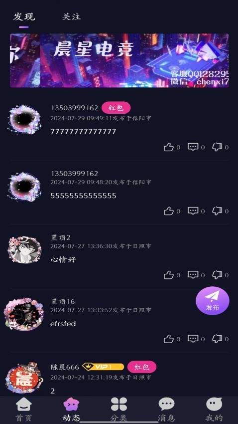 星辰电竞最新版APP下载