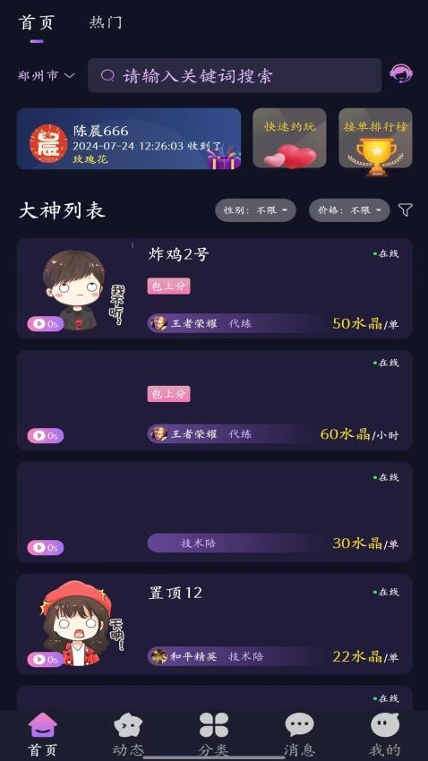 星辰电竞最新版APP下载