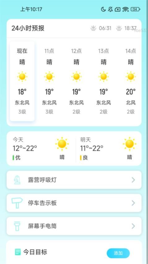 坦途充电APP下载