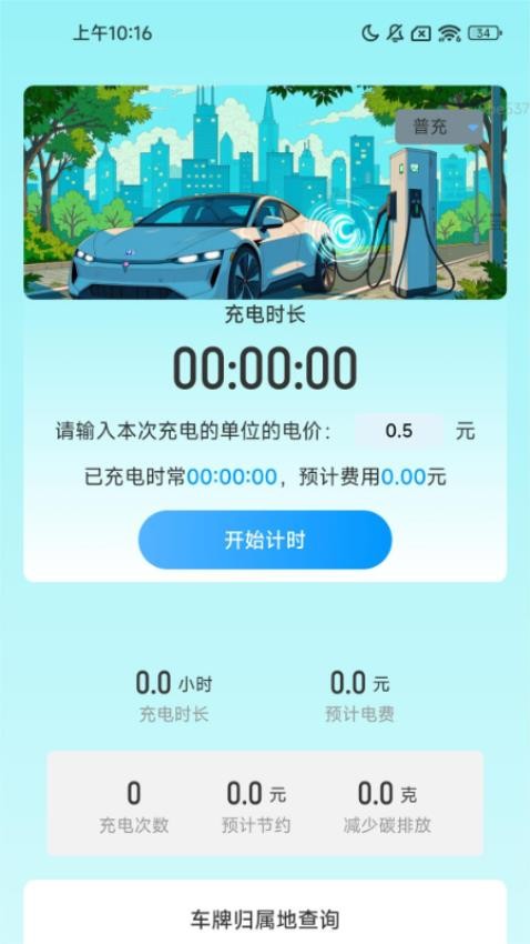 坦途充电APP下载