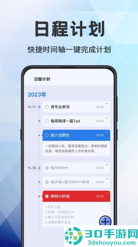 日程管理TODO计划表app下载