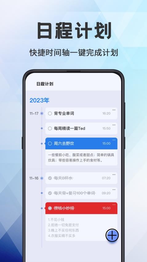 日程管理TODO计划表app下载