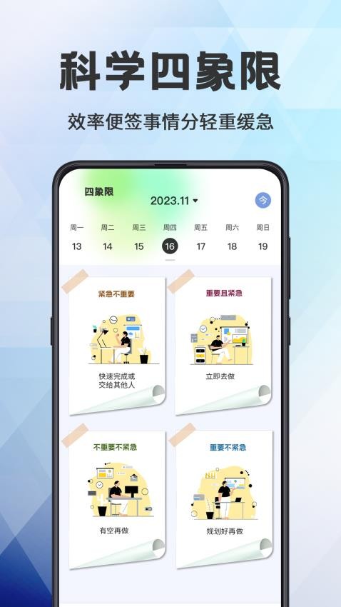 日程管理TODO计划表app下载