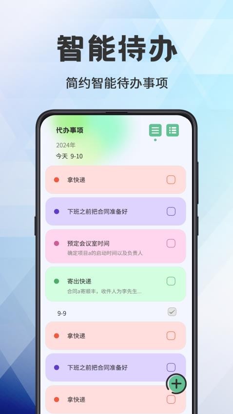 日程管理TODO计划表app下载