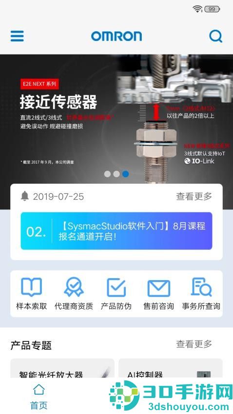 欧姆龙fa世界app下载