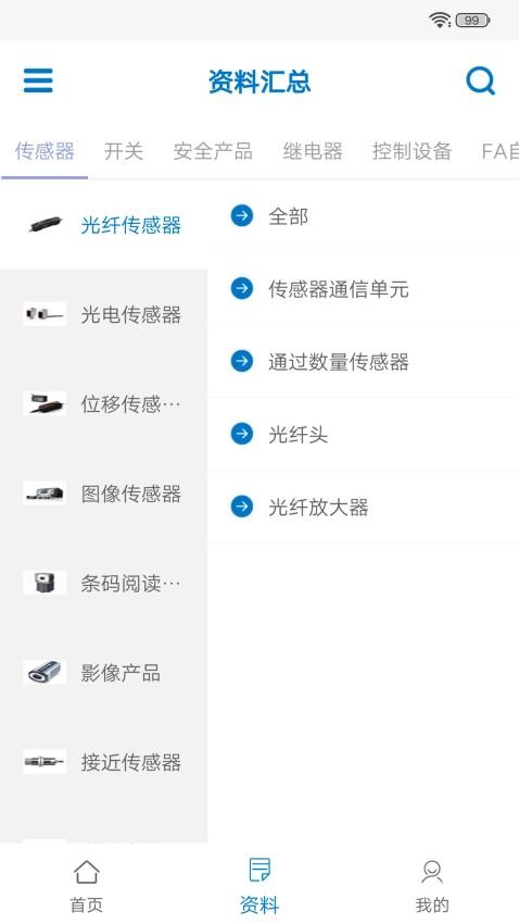 欧姆龙fa世界app下载