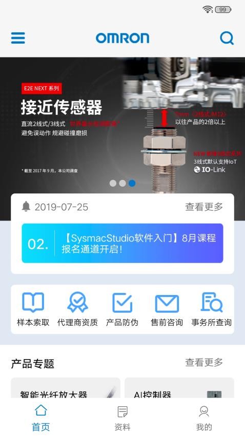 欧姆龙fa世界app下载