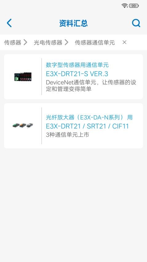 欧姆龙fa世界app下载