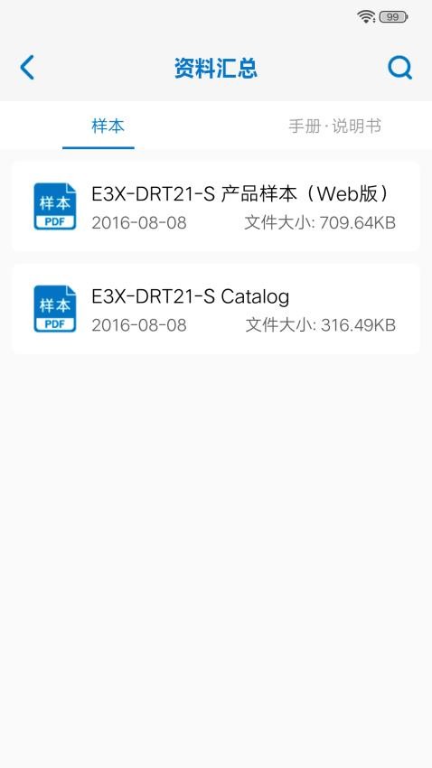 欧姆龙fa世界app下载