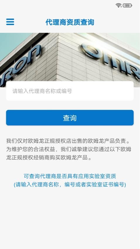 欧姆龙fa世界app下载