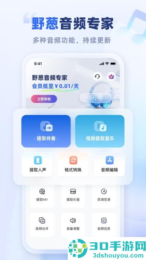 野葱音频专家app官方版下载