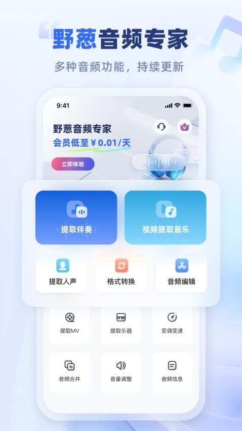 野葱音频专家app官方版下载