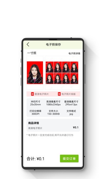 证件照智能随拍软件下载