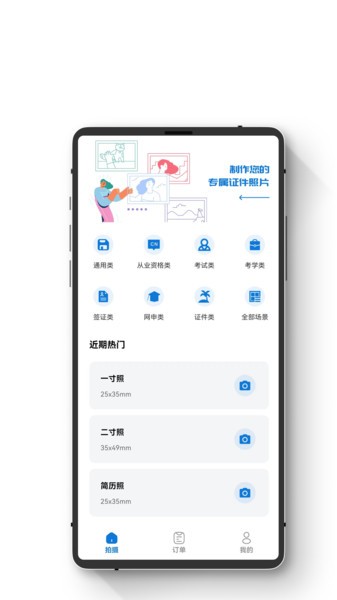 证件照智能随拍软件下载