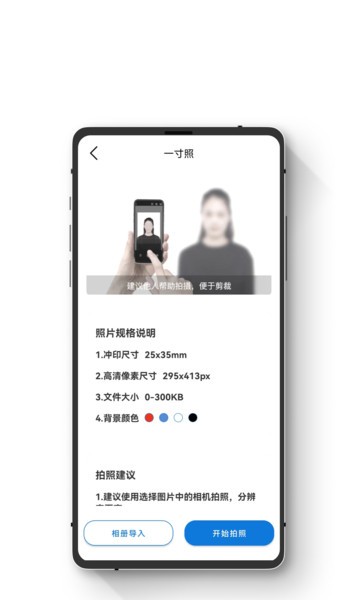 证件照智能随拍软件下载