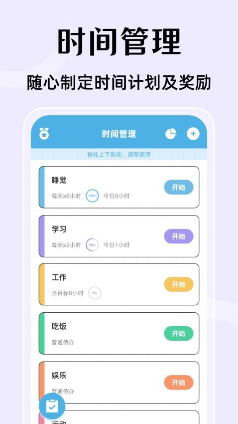 时间使者app官方版下载