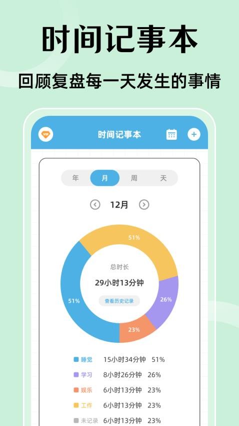 时间使者app官方版下载