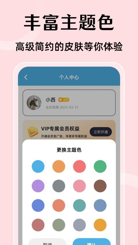 时间使者app官方版下载