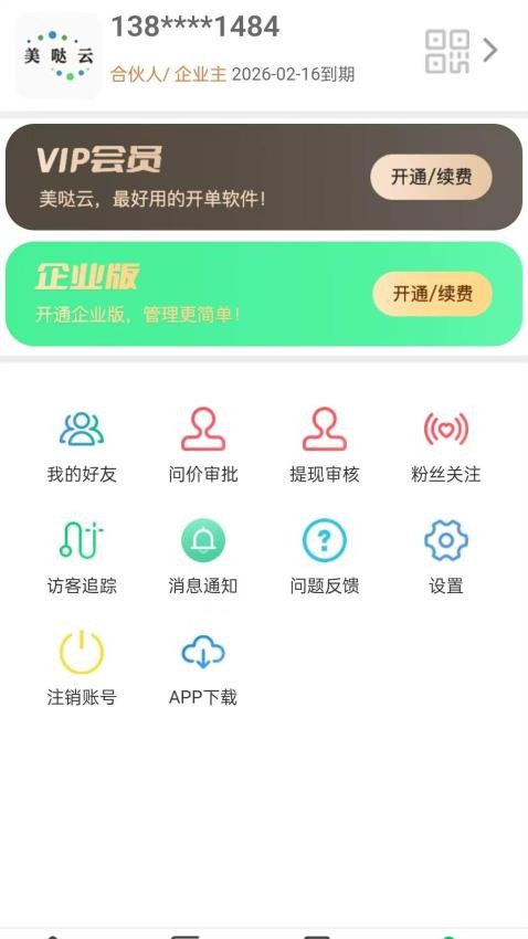 美哒云记账APP下载