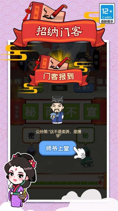 极品小秀才手游官网版下载