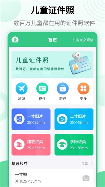 儿童证件照软件下载手机版