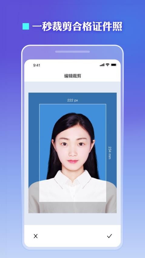证件照裁剪软件app下载