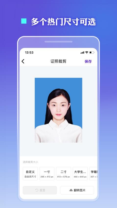 证件照裁剪软件app下载
