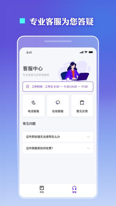 证件照裁剪软件app下载