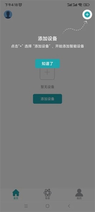 奥斯坦丁智控app下载