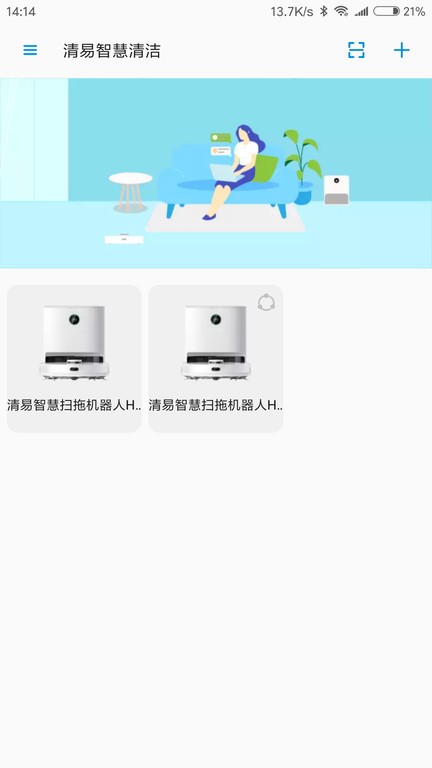 清易智慧清洁app下载