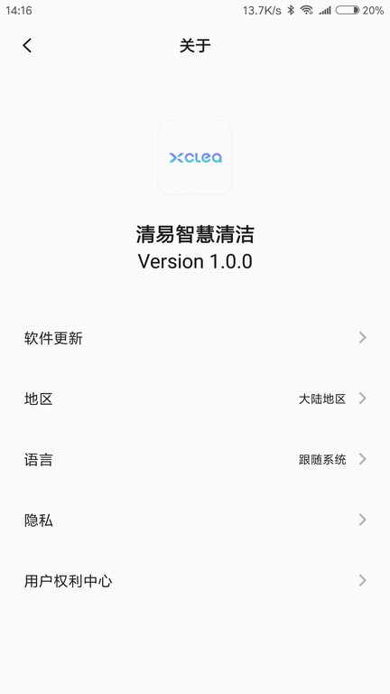 清易智慧清洁app下载
