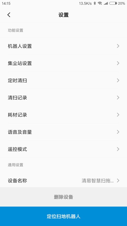 清易智慧清洁app下载