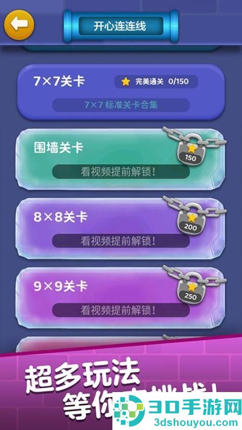 开心连连线安卓版下载