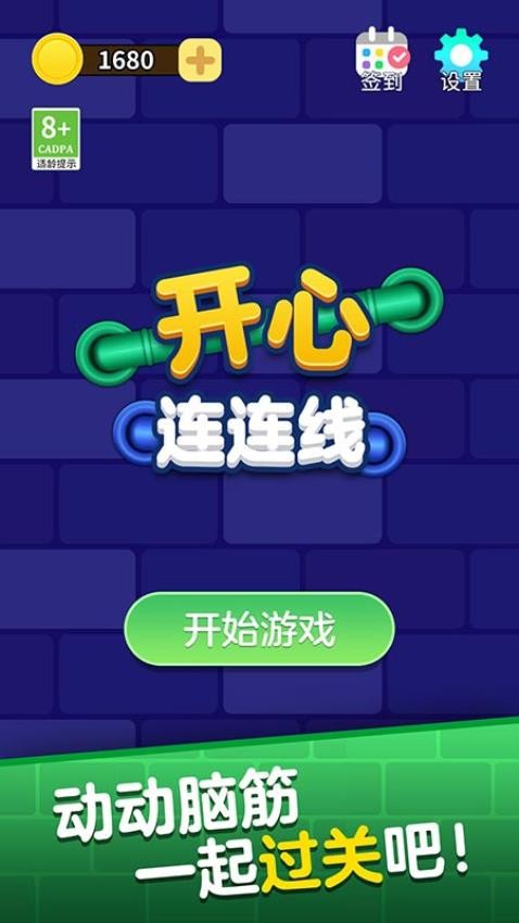 开心连连线安卓版下载