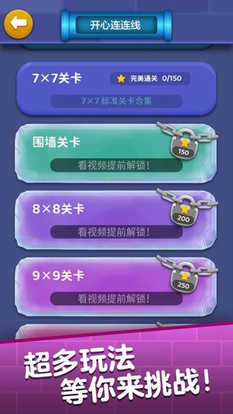 开心连连线安卓版下载