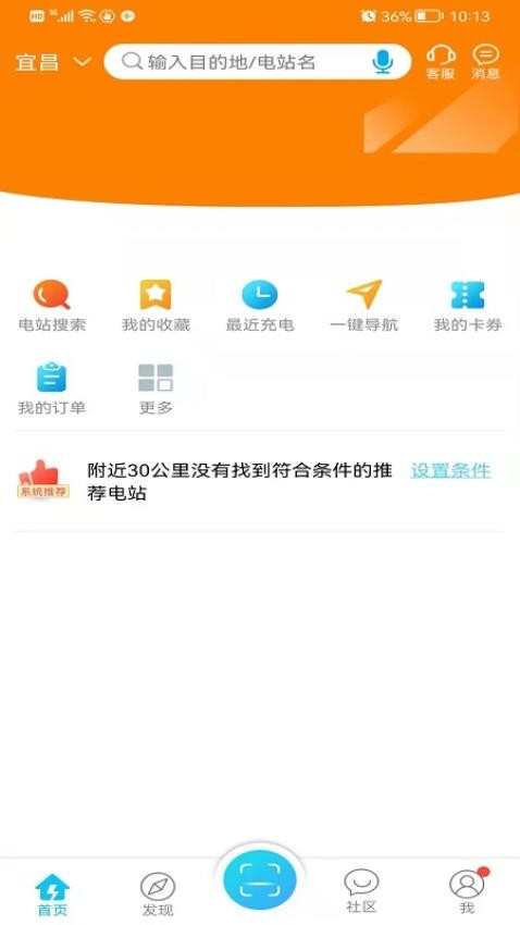 宜充电app官方下载
