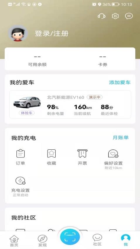 宜充电app官方下载