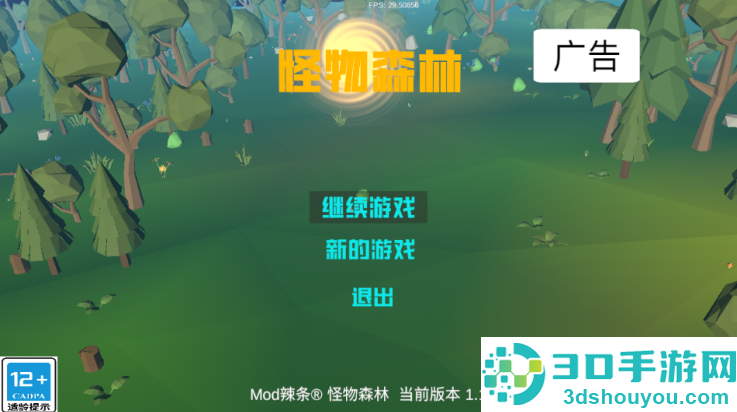 怪物森林游戏
