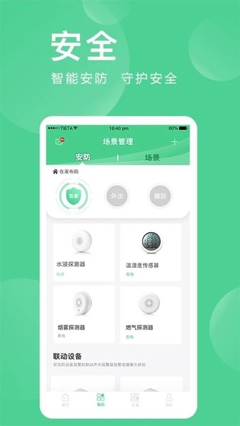 爱岗智家app下载