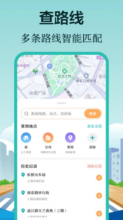 掌上在线公交官网版app下载