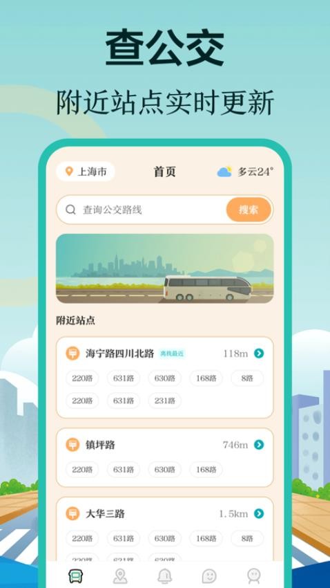 掌上在线公交官网版app下载