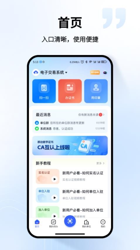 云采慧通app下载官网版