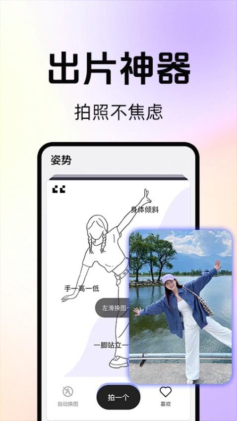 拍照技巧角度神器APP下载