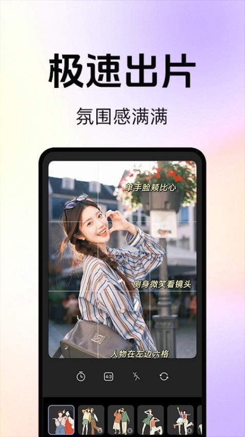 拍照技巧角度神器APP下载