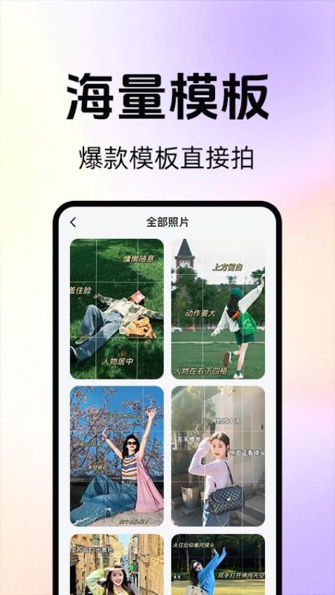 拍照技巧角度神器APP下载