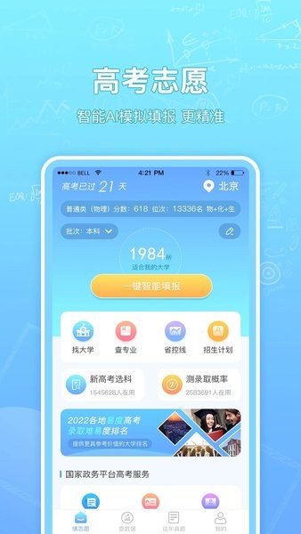 高考志愿汇app官方下载