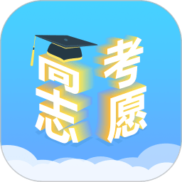 高考志愿汇平台