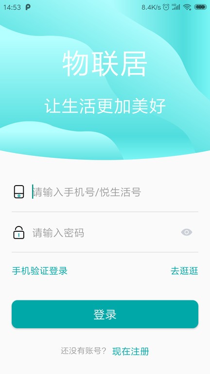 物联居app下载