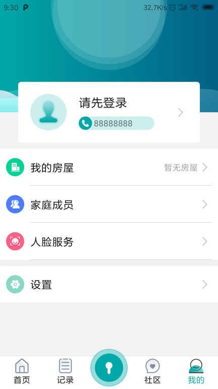 物联居app下载